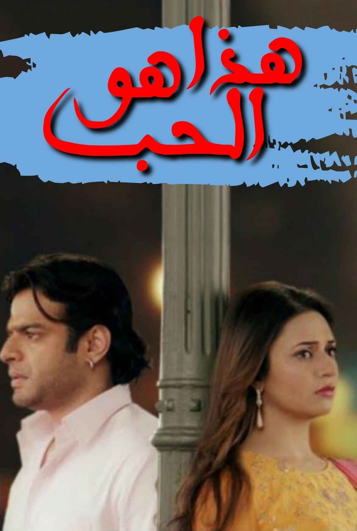 Watch Yeh Hai Mohabbatein Online All Seasons Or Episodes Romance