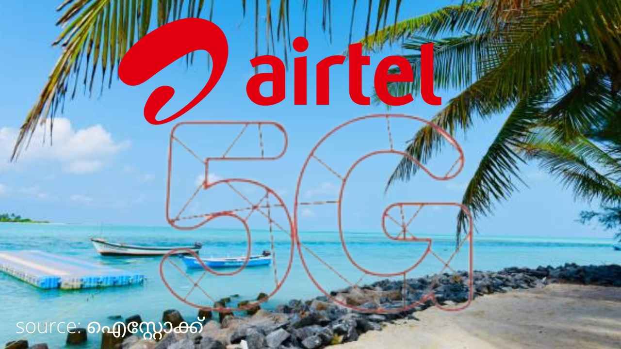 Lakshadweep 5G Update: ലക്ഷദ്വീപിൽ Airtel തുടങ്ങിയത് വെറും 5G അല്ല, അതുക്കും മേലേ!!!