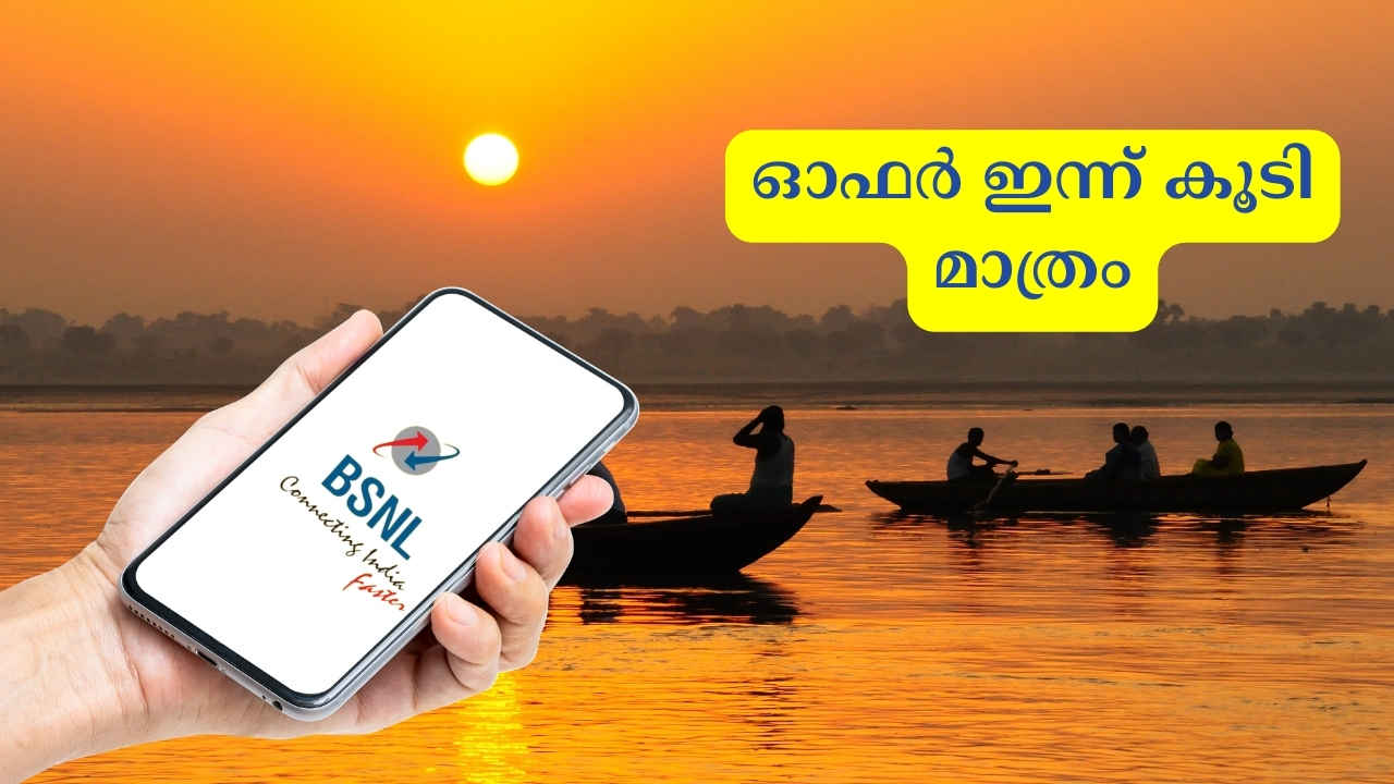 1 Rupee Plan ഇന്ന് കൂടി മാത്രം! BSNL ഫ്രീഡം പാക്കേജിൽ 30 ദിവസം Free ആനുകൂല്യങ്ങൾ വേണമെങ്കിൽ ഇന്ന് ചെയ്യാം…