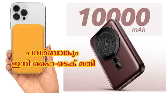 Magsafe Power Bank Deals: പകുതി വിലയ്ക്ക് 10000mAh വയർലെസ് പവർബാങ്കുകൾ വാങ്ങാം, അതും 2000 രൂപയിൽ താഴെ…