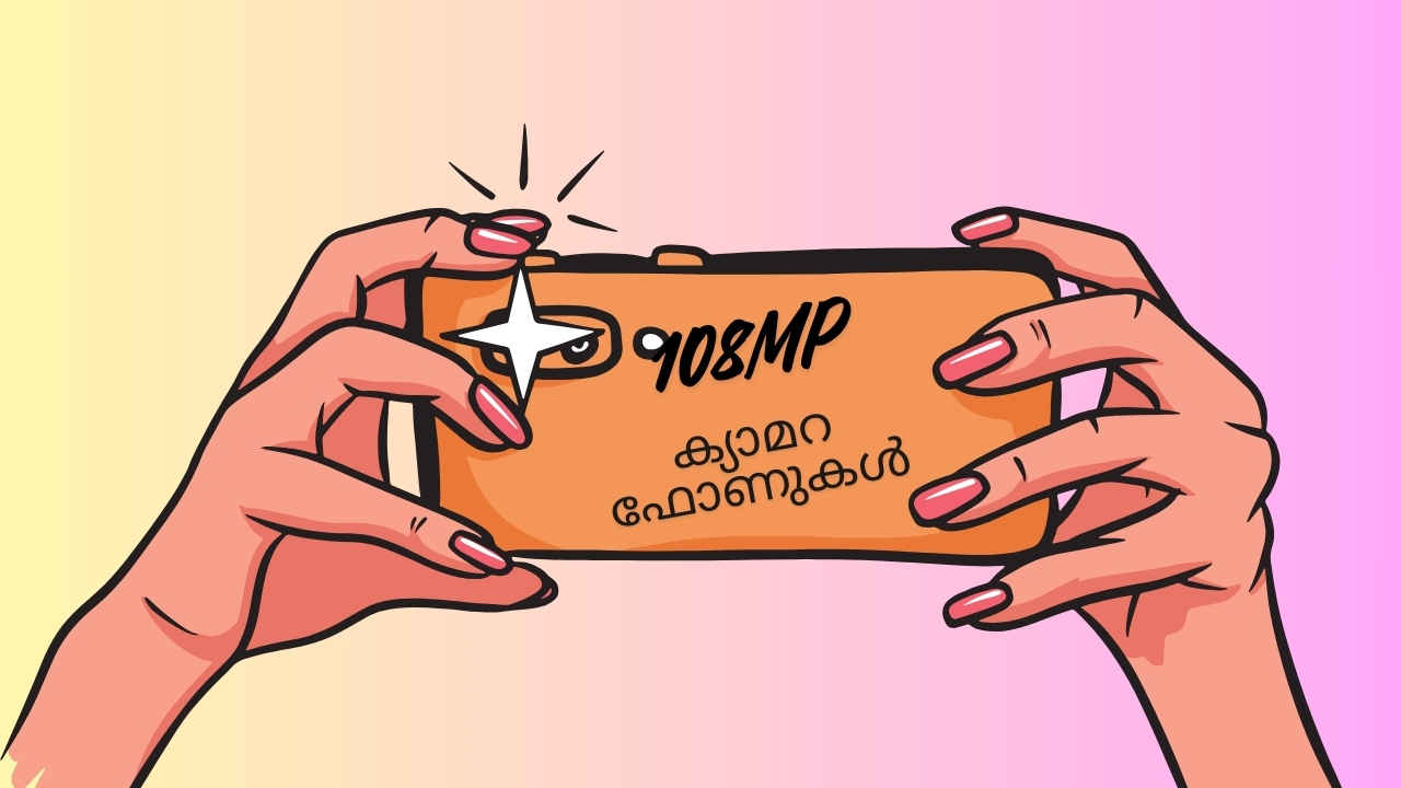 108MP Camera Phones 15,000 രൂപയ്ക്ക് താഴെ! വിശ്വസിക്കാനാകില്ലേ, ഇതാ ലിസ്റ്റ് പിടിച്ചോ