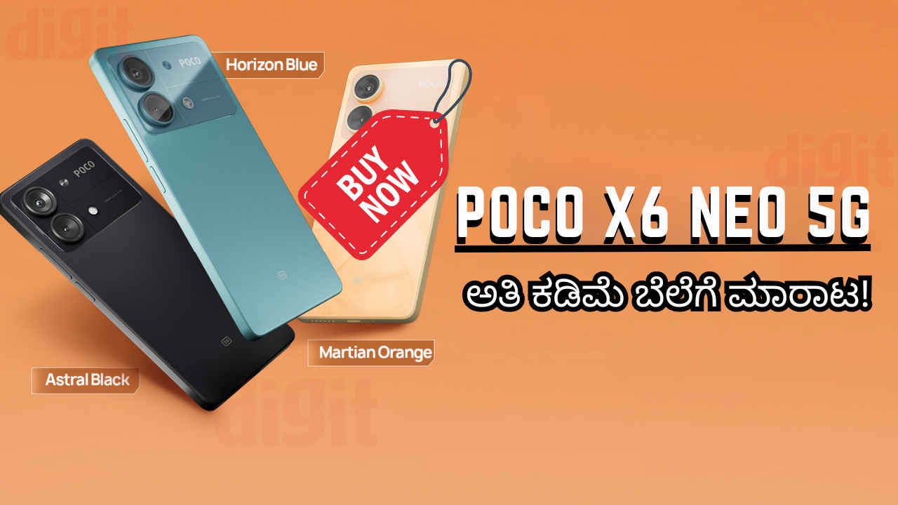 8GB RAM ಮತ್ತು 108MP ಕ್ಯಾಮೆರಾವುಳ್ಳ POCO X6 Neo 5G ಸ್ಮಾರ್ಟ್ಫೋನ್ ಕೇವಲ 14,999 ರೂಗಳಿಗೆ ಲಭ್ಯ!