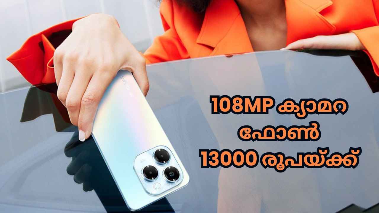 108MP Best ക്യാമറ, AI ലെൻസുള്ള Infinix 5G 10000 രൂപ വിലക്കുറവിൽ!