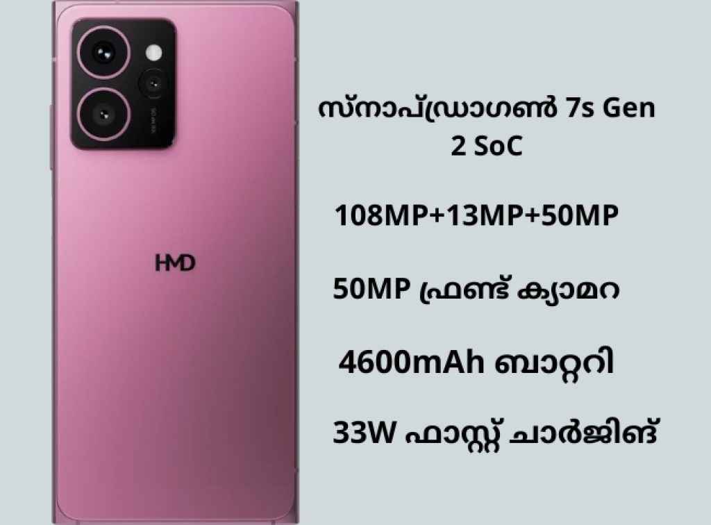 108mp triple camera hmd skyline launched know special features and sale details