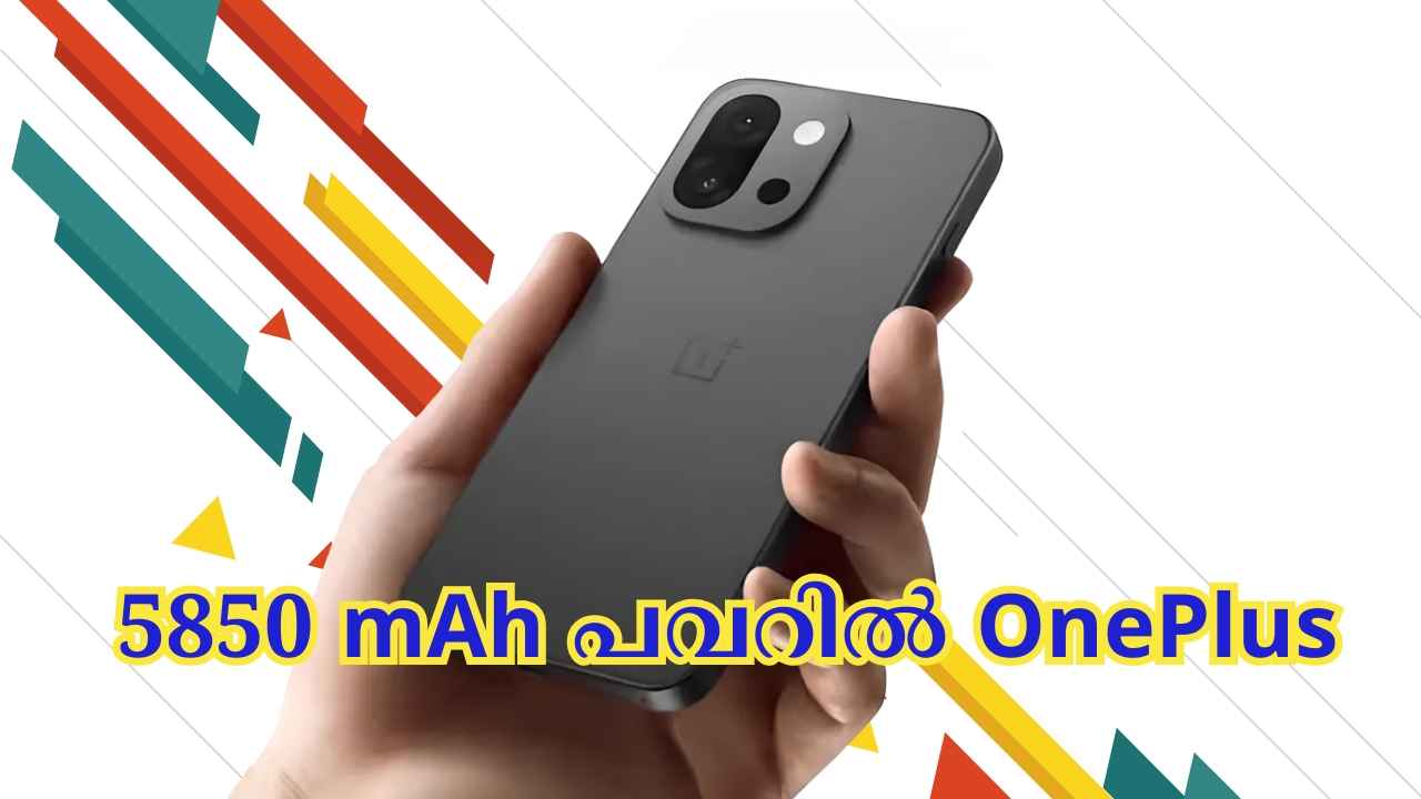 12GB റാമിൽ 5850 mAh പവറിൽ OnePlus 13s അവതരിച്ചു, ഫ്ലാഗ്ഷിപ്പ് ലെവൽ പെർഫോമൻസിന് വേറെന്ത് വേണം!