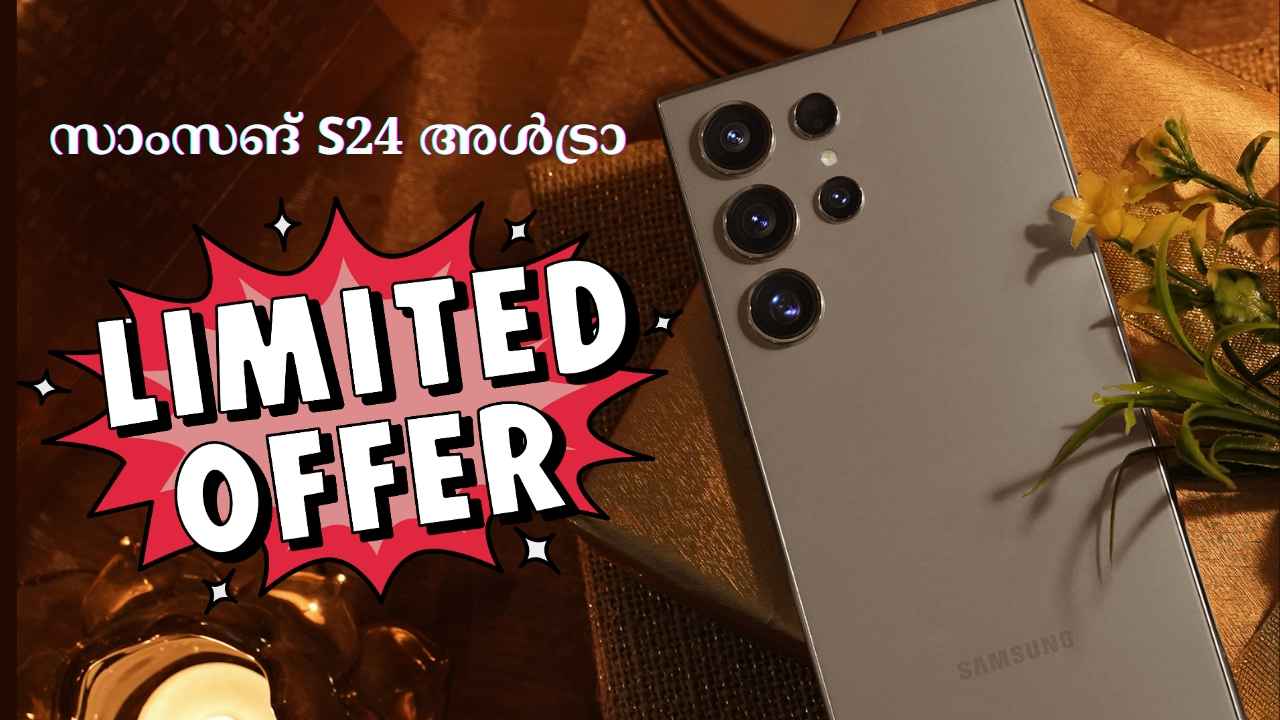 Super Deal: 200 മെഗാപിക്സൽ 12GB റാം Samsung S24 Ultra 5G 38 ശതമാനം വില വെട്ടിക്കുറച്ചു!
