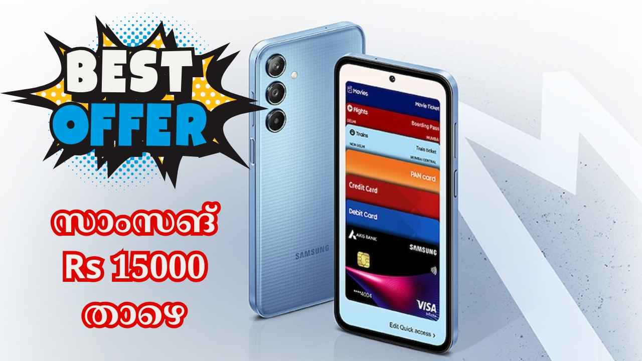 WOW! 6000 mAh ബാറ്ററി, 1TB Samsung M35 5G 15000 രൂപയ്ക്ക് താഴെ വാങ്ങാമല്ലോ!