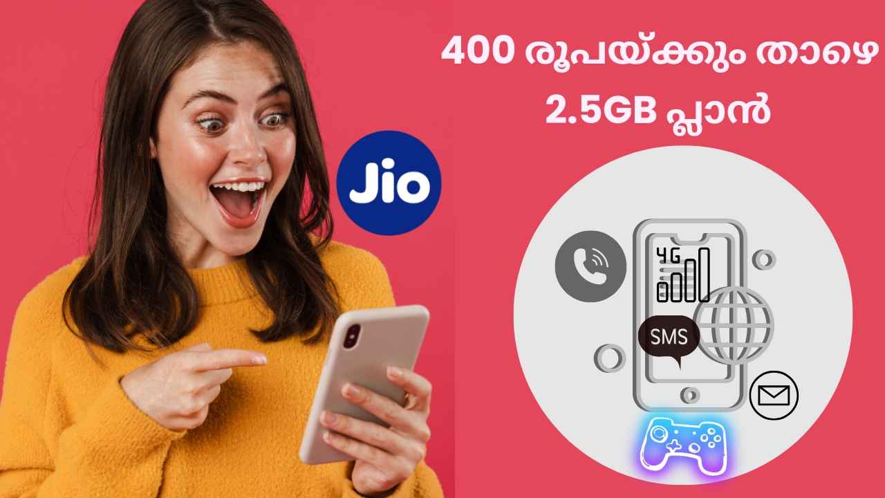 2.5 GB തരുന്ന Reliance Jio പ്ലാൻ! 5G വേണ്ടവർക്ക് Unlimited ഡാറ്റയും, 400 രൂപയ്ക്കും താഴെ വില