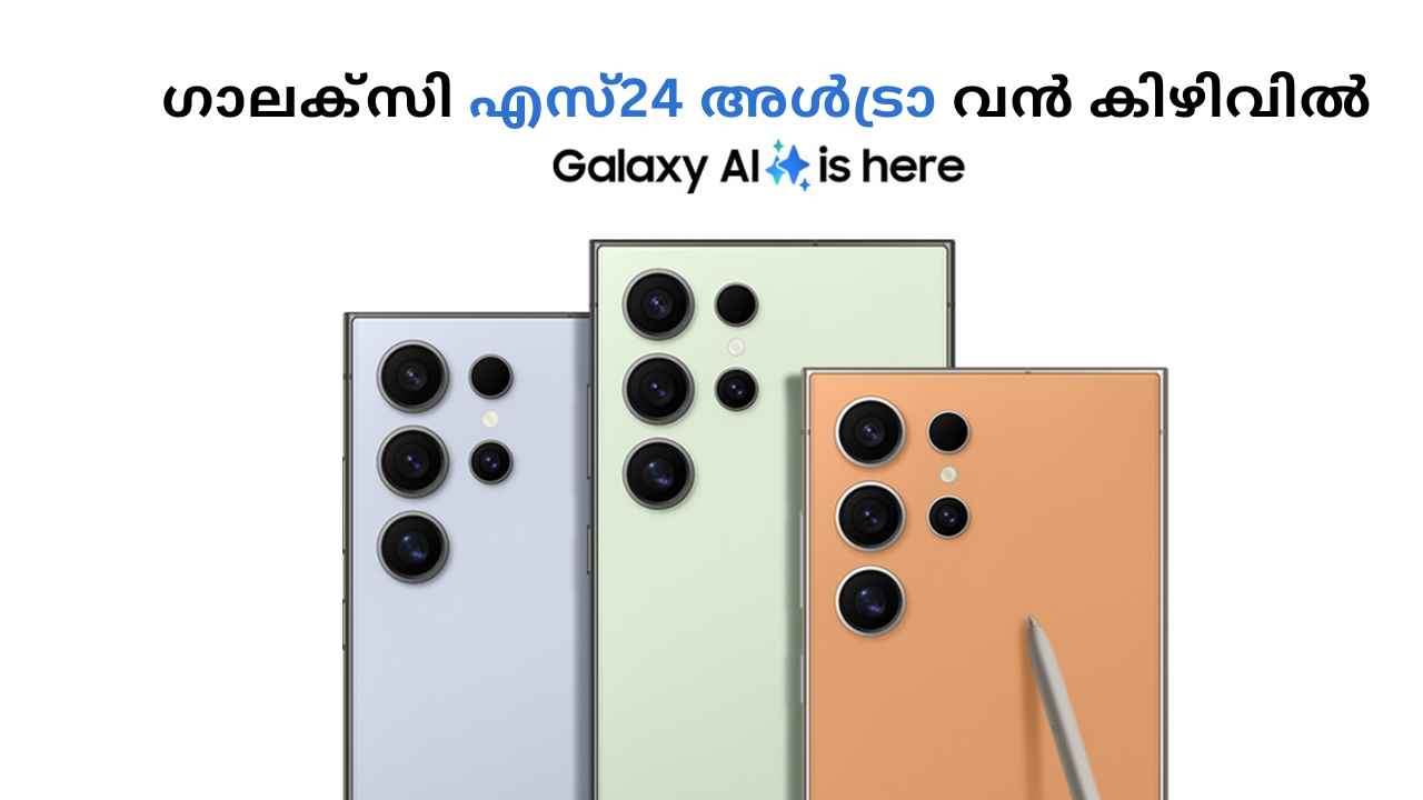 200MP+ 12MP+ 50MP+ 10MP ക്യാമറ Samsung S24 അൾട്രാ വില 36000 രൂപ വെട്ടിക്കുറച്ചു