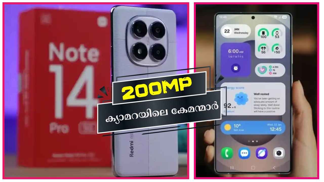 Samsung അൾട്രാ ഫോണുകളിൽ മാത്രമല്ല! 200MP Camera ഫ്ലാഗ്ഷിപ്പ് ഫോട്ടോഗ്രാഫിയ്ക്ക് ഈ ഫോണുകളും…