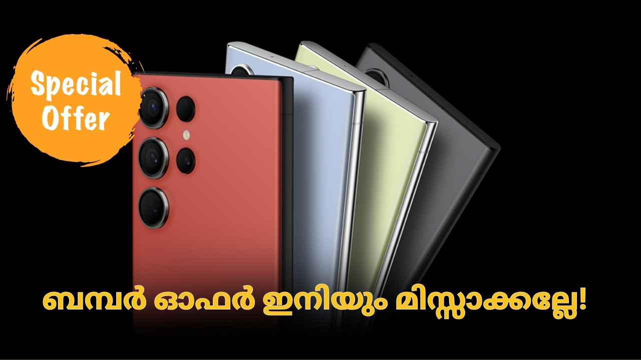 200MP ക്വാഡ് ക്യാമറ Galaxy S23 Ultra 80000 രൂപയ്ക്ക് താഴെ! ആ ഓഫർ വീണ്ടുമെത്തി