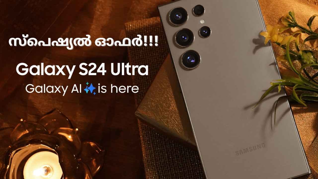 200MP ക്വാഡ് ക്യാമറ Samsung ഫ്ലാഗ്ഷിപ്പ്, Galaxy S24 Ultra പ്രത്യേക ഓഫറിൽ വാങ്ങിയാലോ!
