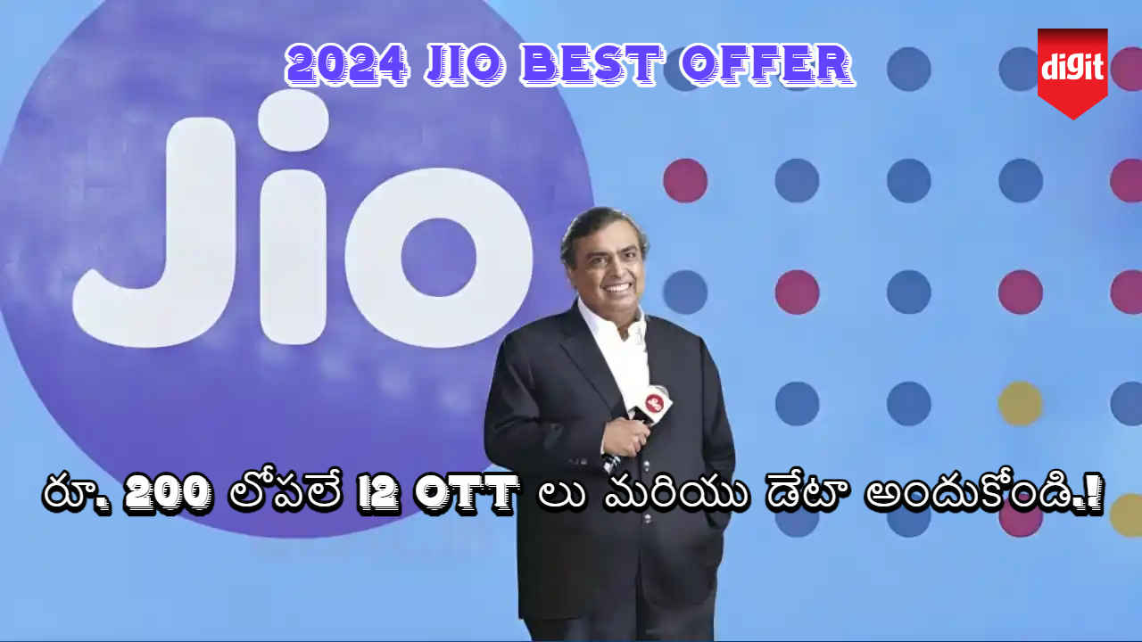 2024 Jio best Offer: రూ. 200 లోపలే 12 OTT లు మరియు డేటా అందుకోండి.!