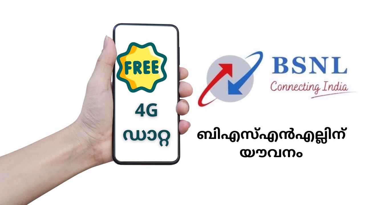 BSNL October Offer: 24 വർഷം, ആഘോഷത്തിനൊപ്പം 24GB Free 4G ഡാറ്റയും!