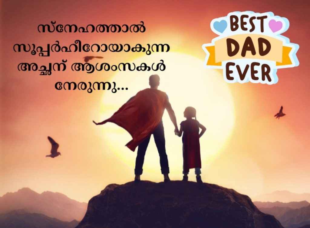 happy fathers day wishes in malayalam