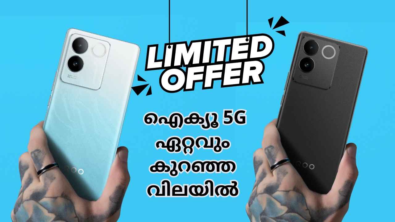 Wow! Festival Offer: 256GB സ്റ്റോറേജുള്ള 64MP ക്യാമറ iQOO 5G 20000 രൂപയ്ക്ക്!