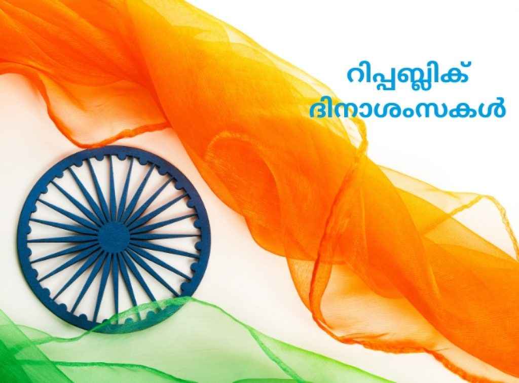 Happy Republic Day