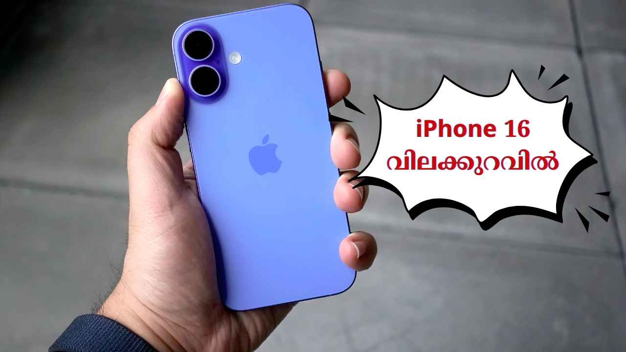 48MP ക്യാമറ, A18 ചിപ്പ് iPhone 16 10000 രൂപയ്ക്ക് അടുത്ത് വില കുറച്ചു! സൂപ്പർ Flikpart Deal