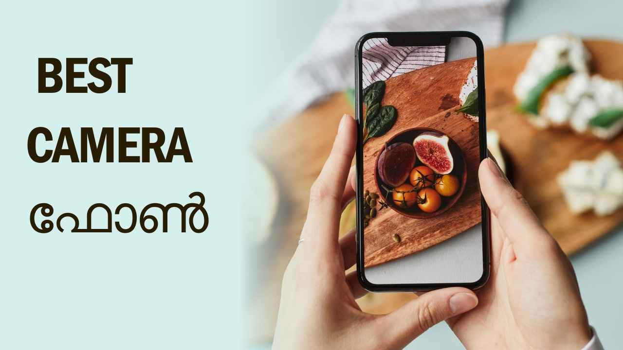 Best Camera Phones: ബജറ്റ് നോക്കി വാങ്ങാം, ഫോട്ടോഗ്രാഫിയിൽ OnePlus, Samsung, Motorola മോഡലുകളെല്ലാം തകർക്കും