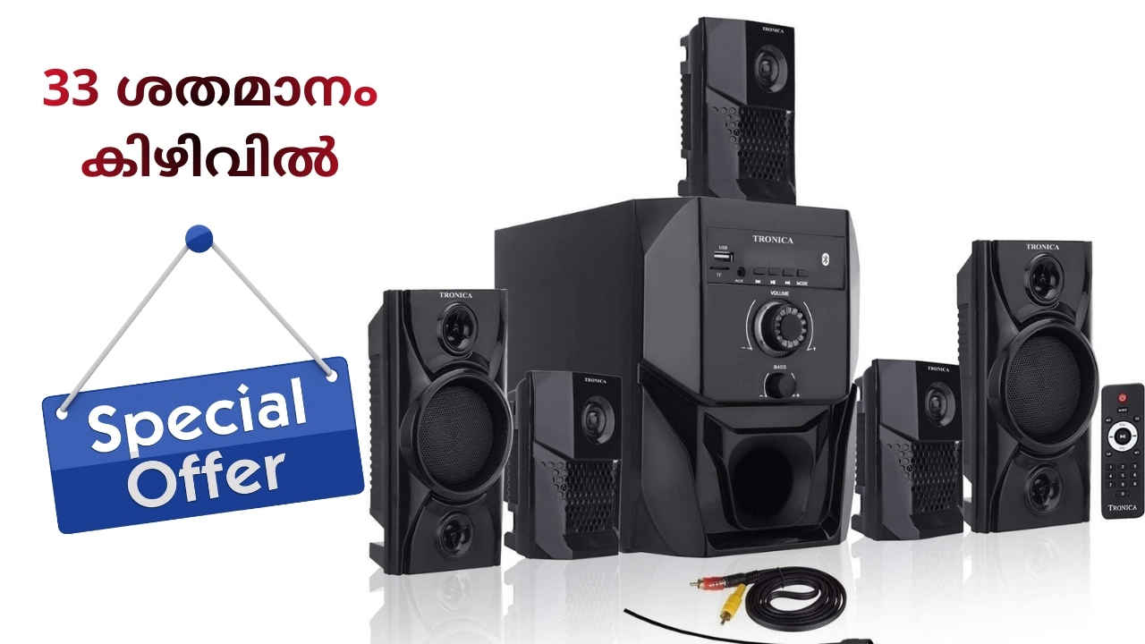 5.1 Bluetooth Home Theatre System നിങ്ങൾക്ക് 33 ശതമാനം കിഴിവിൽ ലഭ്യമാണ്