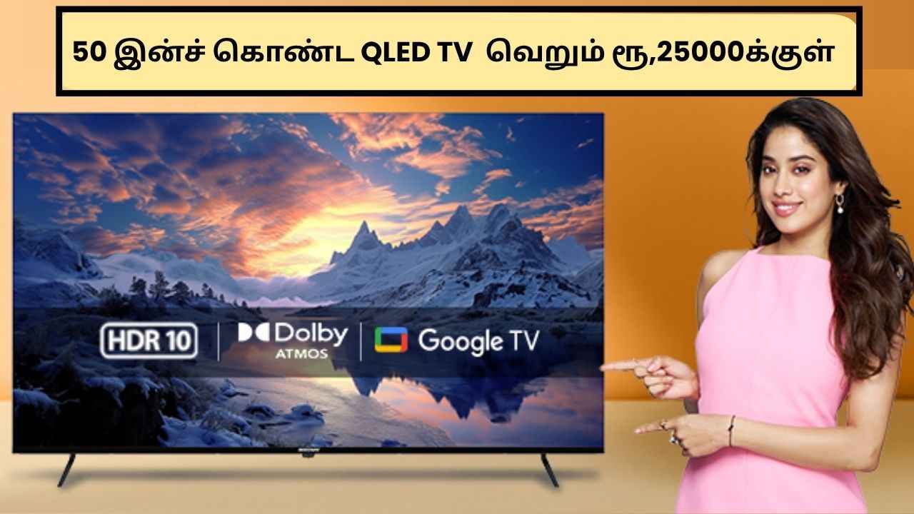50 இன்ச் கொண்ட QLED TV வெறும் ரூ,25000க்குள் வாங்கலாம் அதும் பேங்க் மற்றும் கூப்பன் போன்ற பல ஆபர்