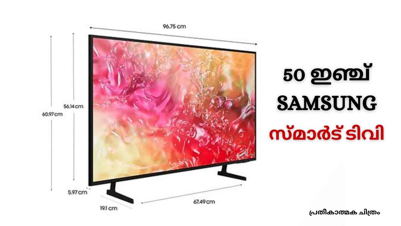50 ഇഞ്ച് SAMSUNG 4K Vision Pro Smart TV 41000 രൂപയിൽ, Special സെയിലിൽ വാങ്ങാം!