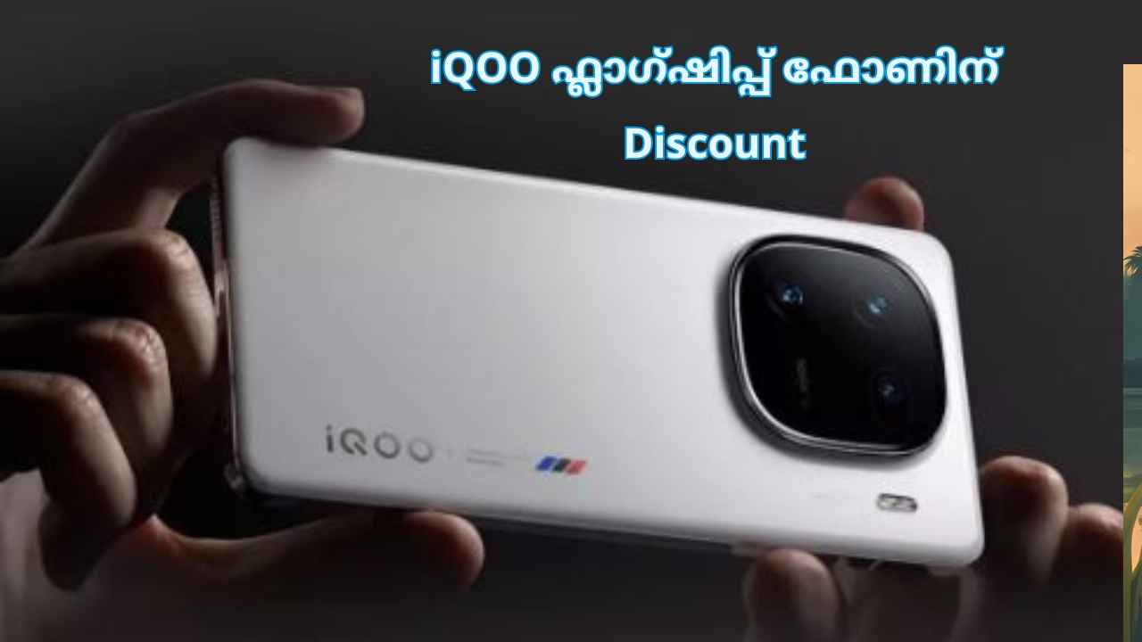 Bumper Offer: 50MP+50MP+64MP ക്യാമറ iQOO 5G വിലക്കുറവിൽ വാങ്ങാം