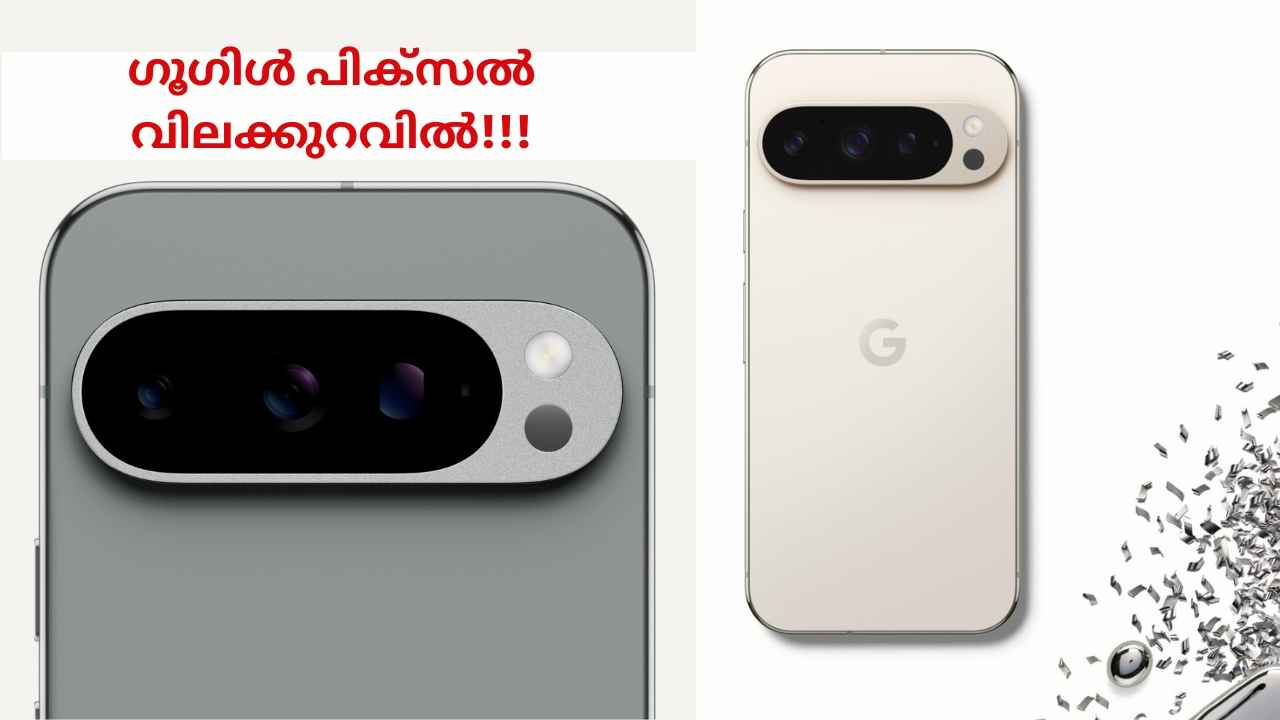 50MP + 48MP + 48MP + 42MP ക്യാമറ Google Pixel ഫോൺ 30000 രൂപ ഡിസ്കൗണ്ടിൽ വാങ്ങിയാലോ!