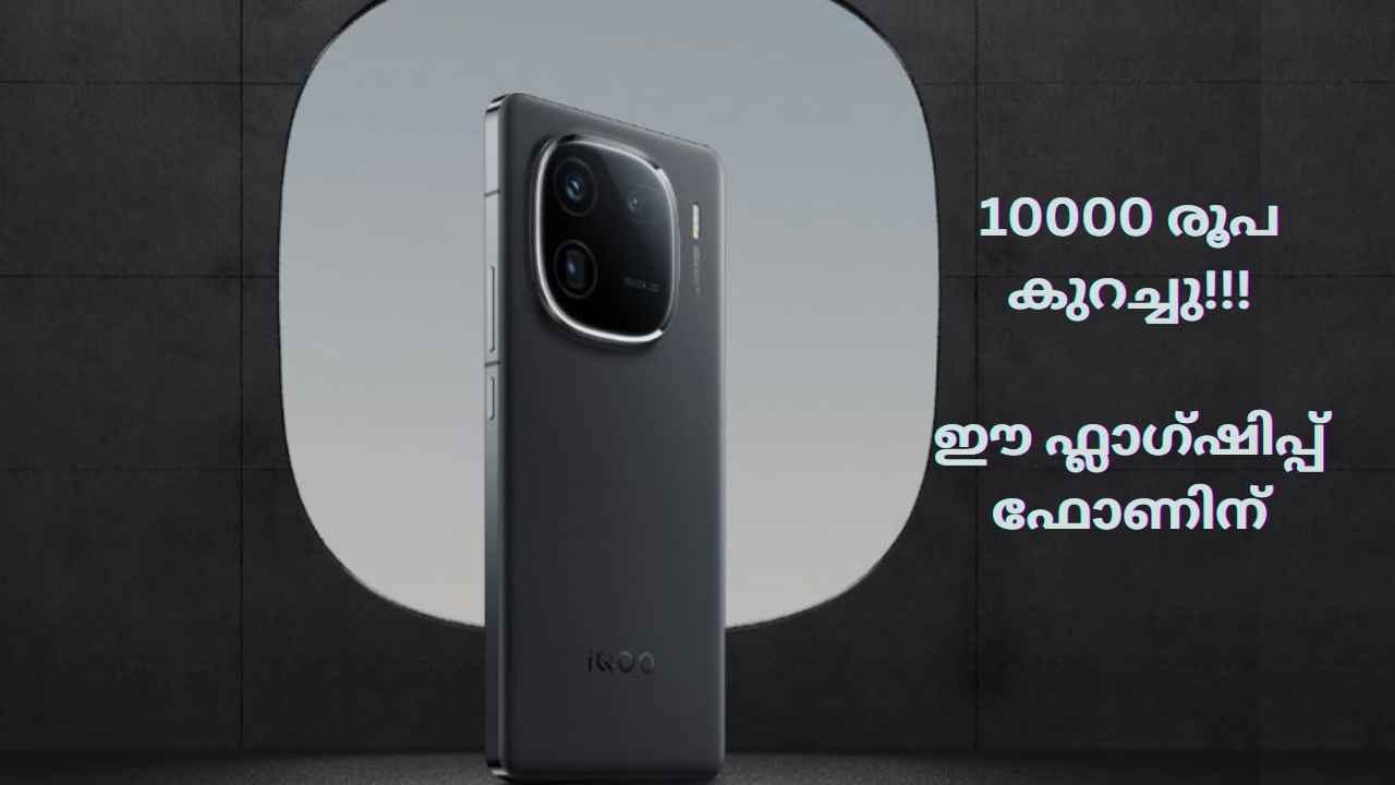 50MP+50MP+64MP iQOO 12 വാങ്ങാൻ പറ്റിയ സമയം! 50000 രൂപയ്ക്ക് താഴെ വിലയെത്തി, 3367 രൂപയുടെ EMI ഓഫറും