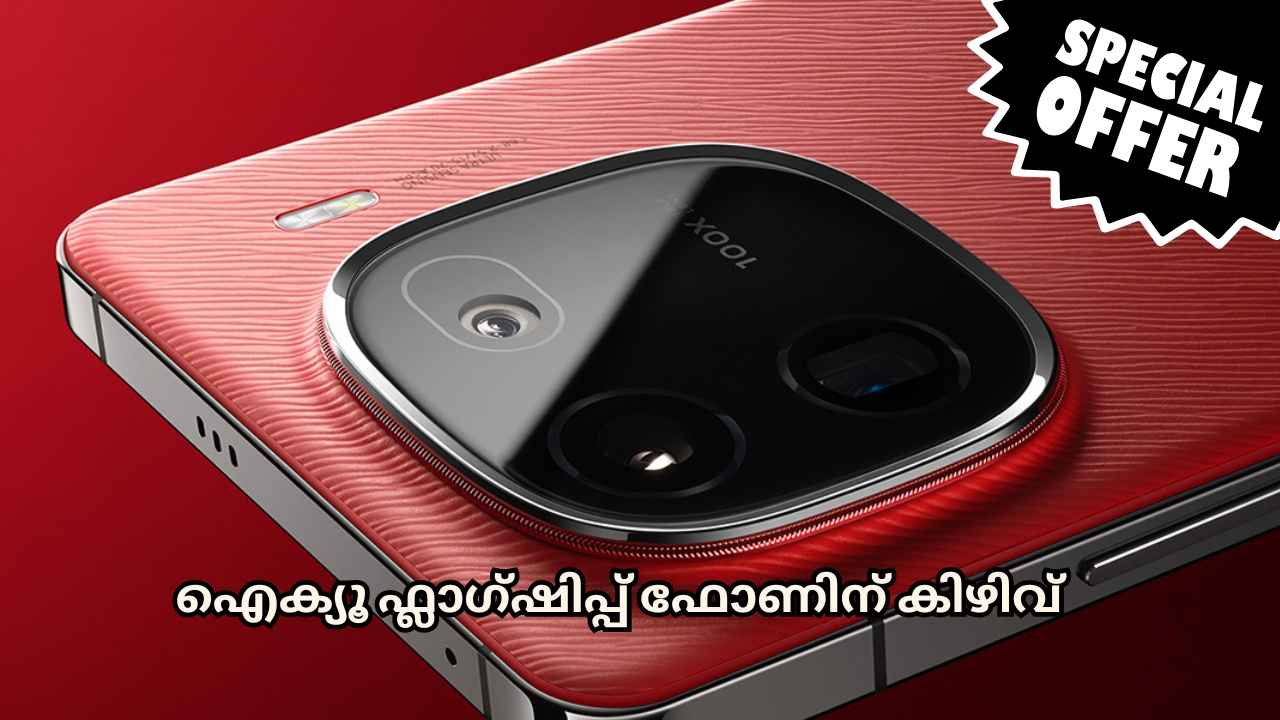 Festival Offer: 50MP+64MP+50MP ട്രിപ്പിൾ ക്യാമറ, സ്നാപ്ഡ്രാഗൺ പ്രോസസർ iQOO 5G വില വെട്ടിക്കുറച്ചു