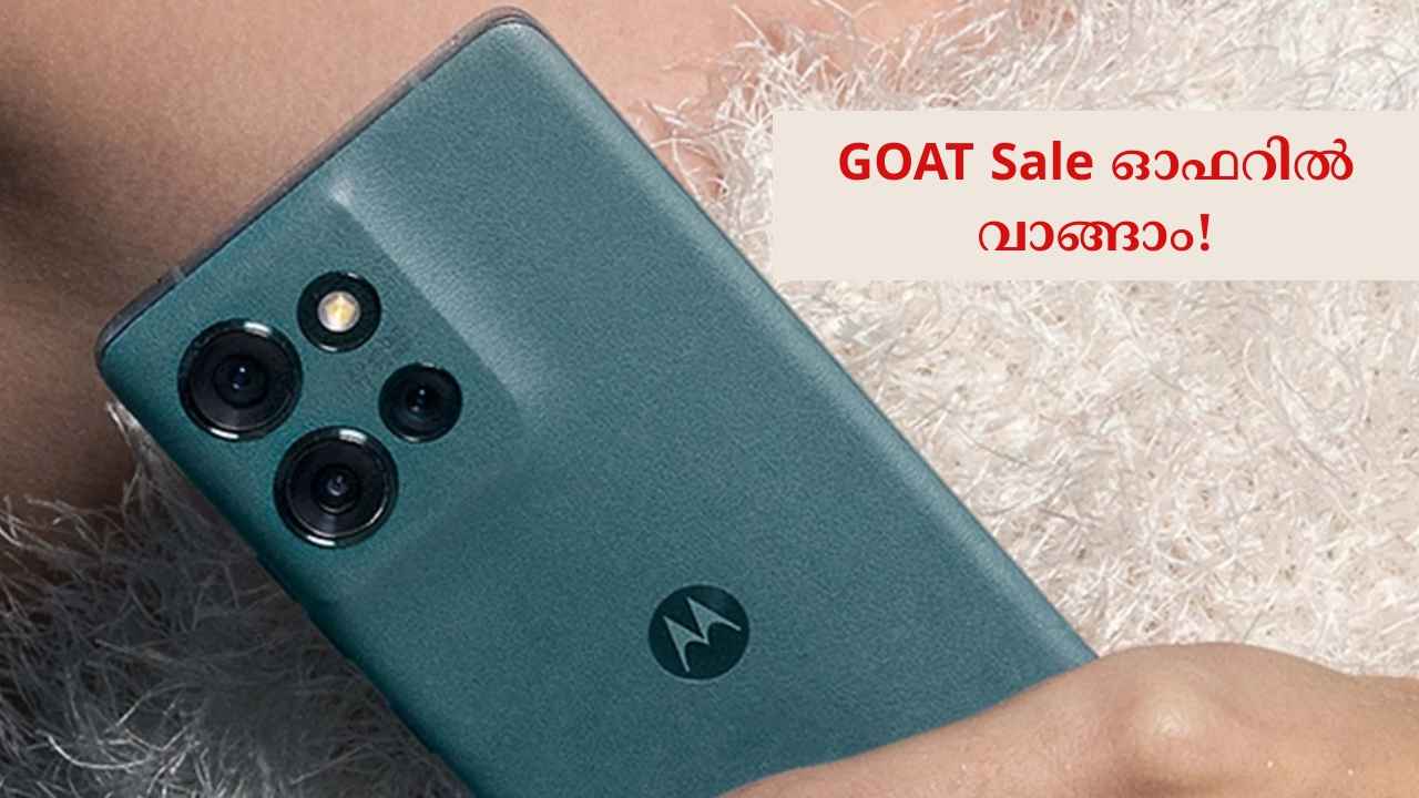 50MP ക്യാമറ, 5000 mAh പവർഫുൾ Motorola Edge സ്മാർട്ഫോൺ GOAT Sale ഓഫറിൽ!