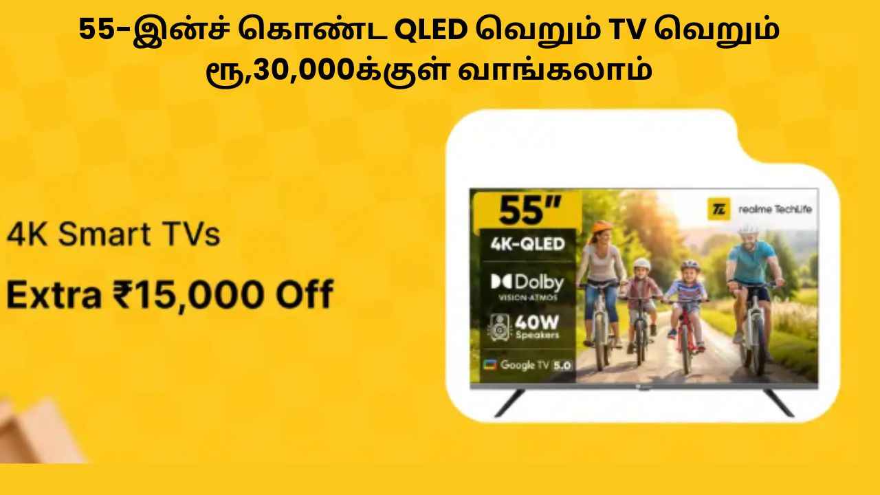 Dolby Vision-Atmos 55-இன்ச் கொண்ட QLED வெறும் TV வெறும் ரூ,30,000க்குள் வாங்கலாம் இப்போ விட்ட மீண்டும் சான்ஸ் கிடைக்காது