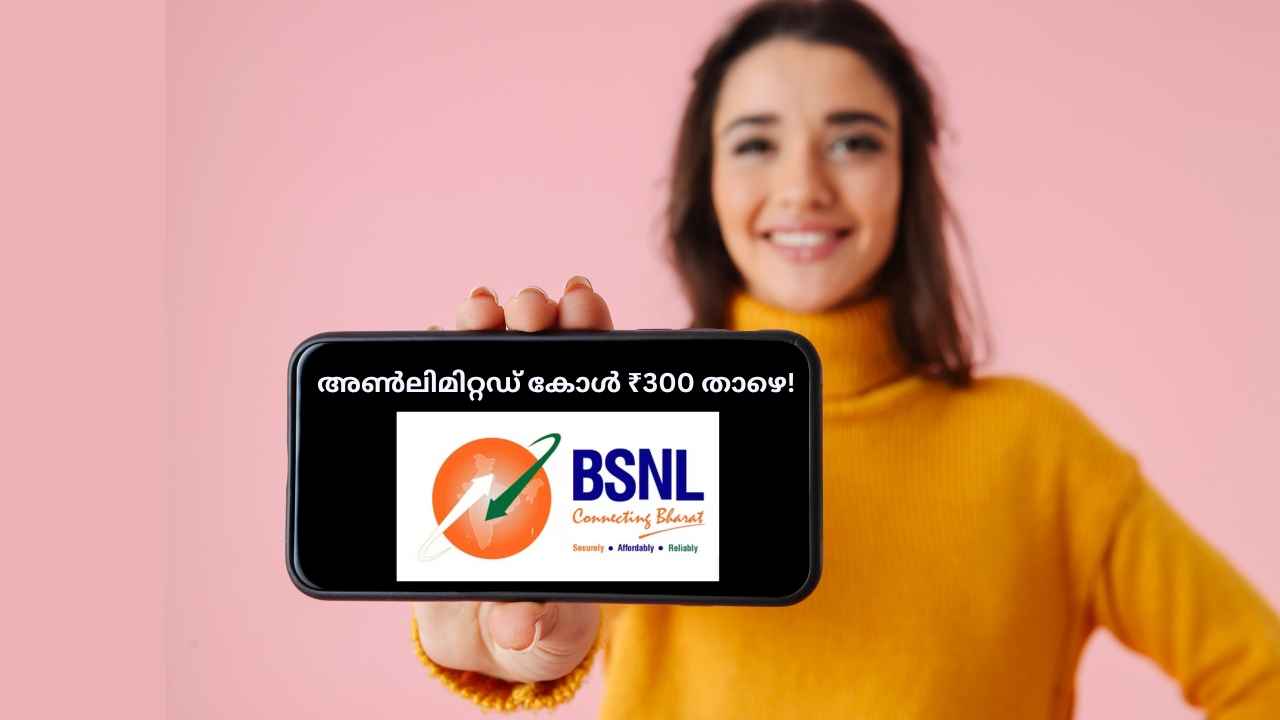 BSNL Cheapest Plans: 300 രൂപയും വേണ്ട, Unlimited കോളിങ്ങും ഡാറ്റയും കിട്ടാൻ BSNL സൂപ്പർ പ്ലാനുകൾ