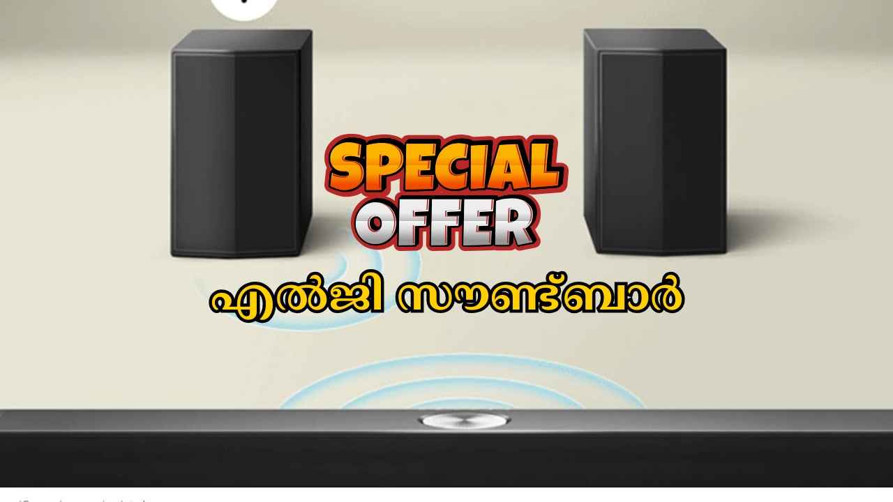 600W LG Soundbar 20000 രൂപയ്ക്ക് സ്പെഷ്യൽ ഓഫർ! ഹോം തിയേറ്റർ പ്രീമിയം എക്സ്പീരിയൻസ് കുറഞ്ഞ വിലയിൽ…