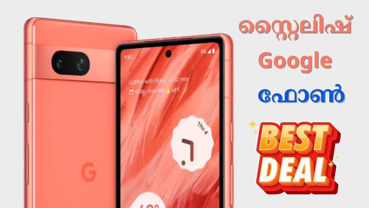 64MP ക്യാമറയുള്ള പ്രീമിയം സ്റ്റൈലിഷ് Google Pixel ഓഗസ്റ്റ് സ്പെഷ്യൽ ഓഫറിൽ!