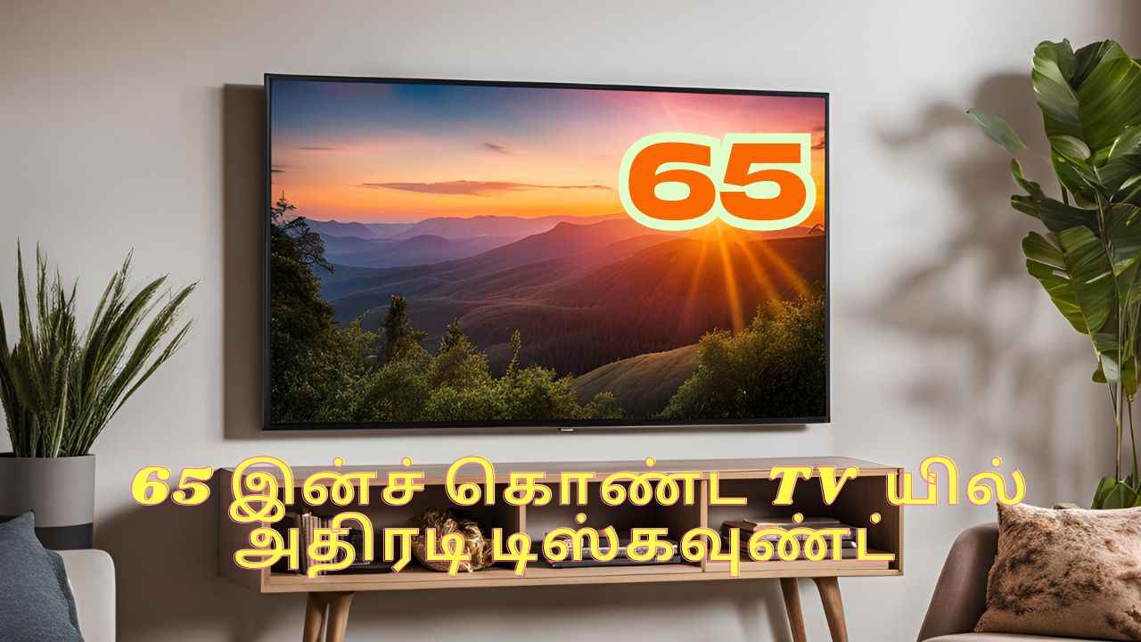 பெரிய ஸ்க்ரீன் 65 இன்ச் QLED Ultra HD TV யில் அதிரடி டிஸ்கவுண்ட் வேற லெவல் ஆபருடன் வாங்கி மஜாவ இருங்க