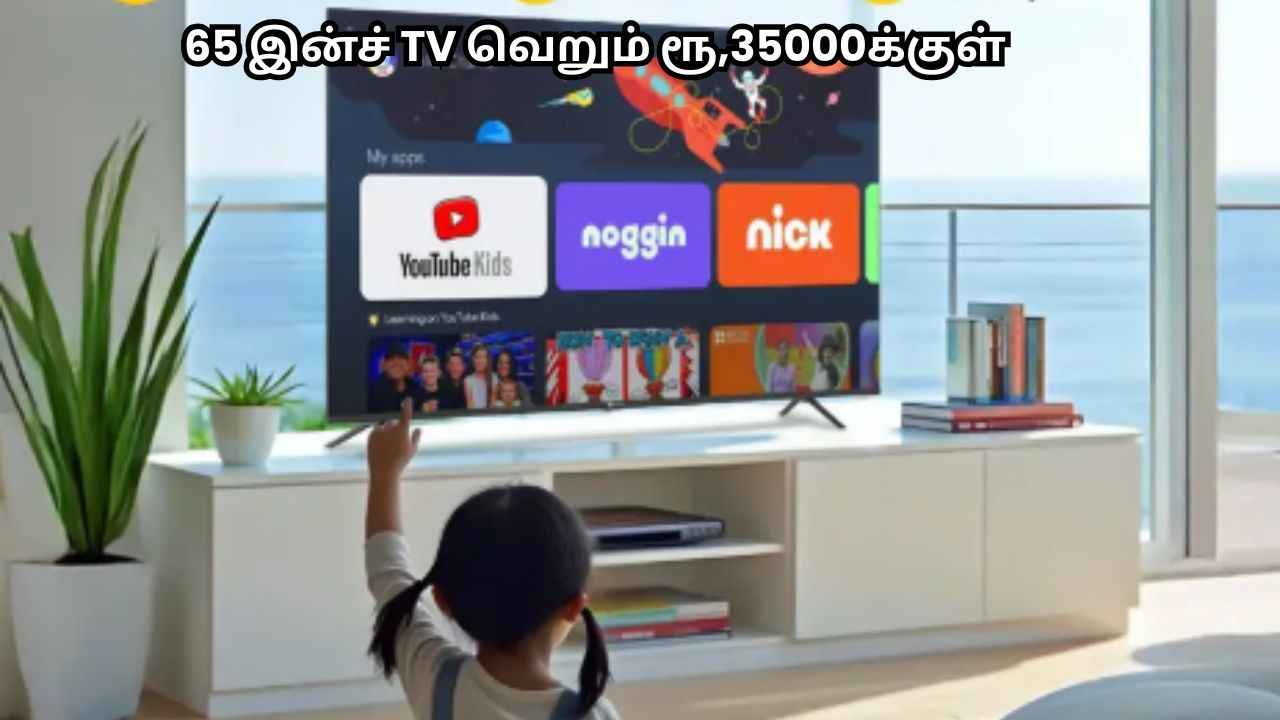 தீபாவளி பக்கவான ஆபர் 65 இன்ச் TV வெறும் ரூ,35000க்குள் பெரிய சைஸ் டிவியில் படம் பார்ப்பது தனி சந்தோஷம்
