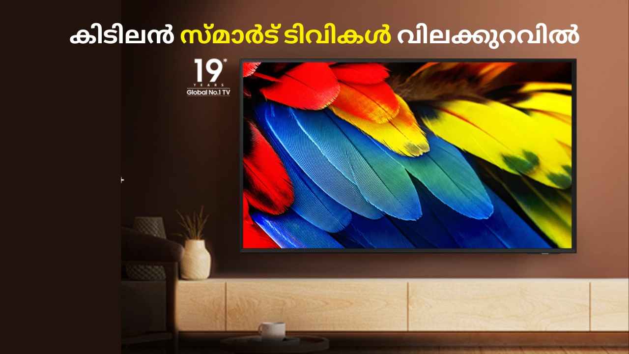 65 Inch Smart TV: 65 ഇഞ്ച് സാംസങ്, സോണി സ്മാർട്ട് ടിവികൾക്ക് വൻ കിഴിവുകൾ