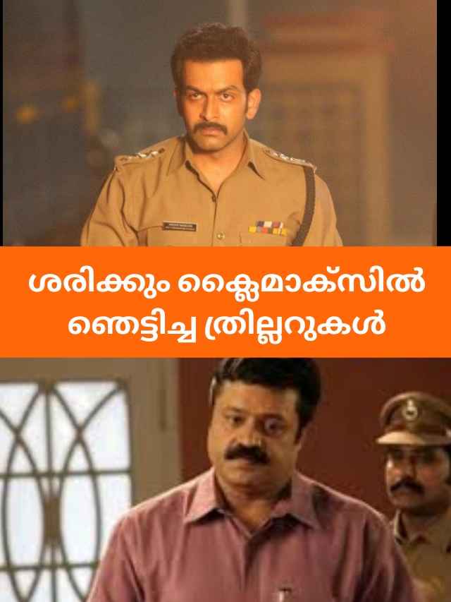 7 best malayalam detective thriller movies