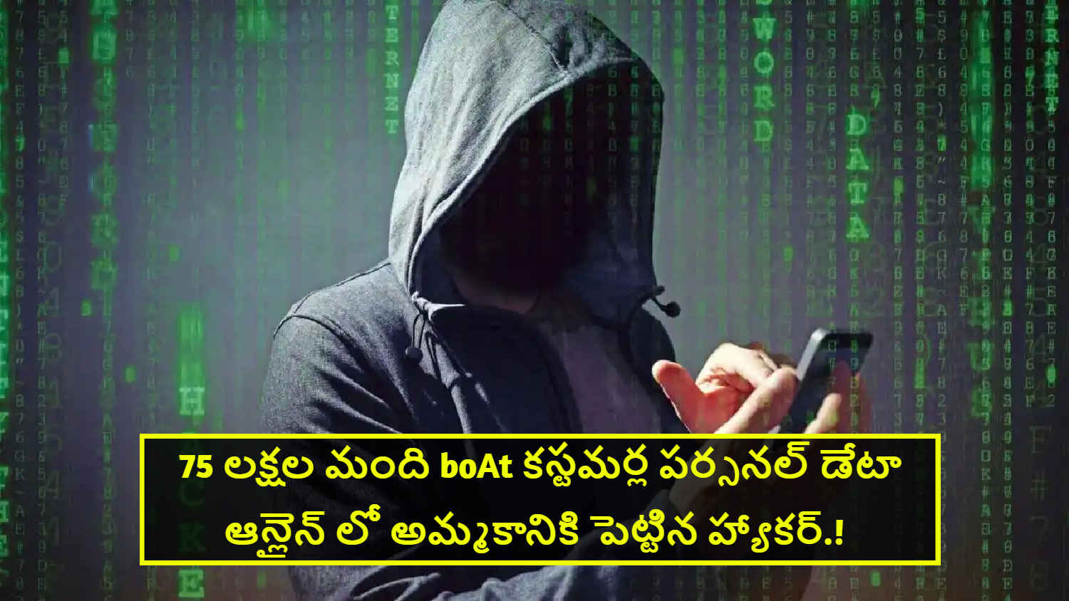 boAt data breach: 75 లక్షల మంది boAt కస్టమర్ల పర్సనల్ డేటా ఆన్లైన్ లో అమ్మకానికి పెట్టిన హ్యాకర్.!