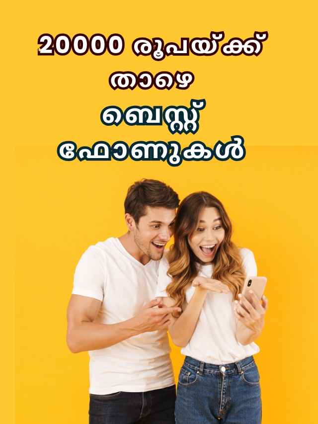 8 android phones now available below 20000 rs