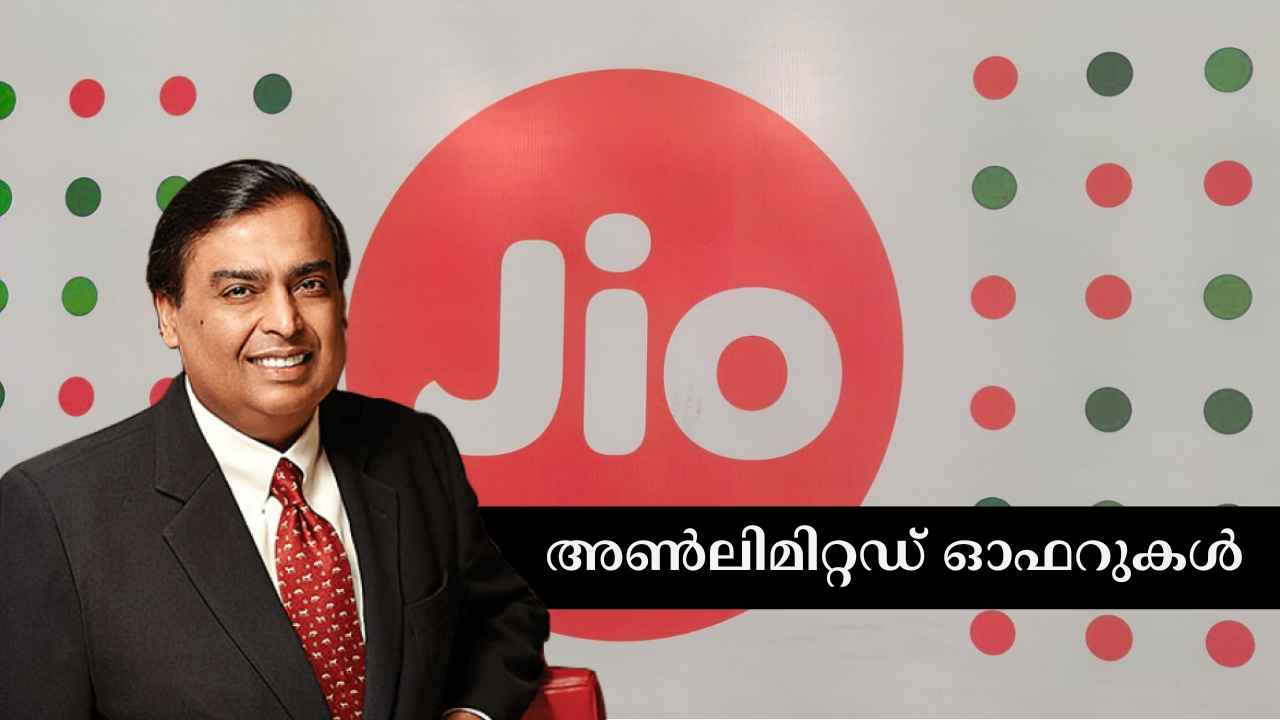 84 Days Reliance Jio Plans: ബജറ്റ് നോക്കി റീചാർജ് ചെയ്യുന്നവർക്ക് Unlimited 5G ഡാറ്റയും കോളുകളും തരുന്ന പ്ലാനുകൾ….