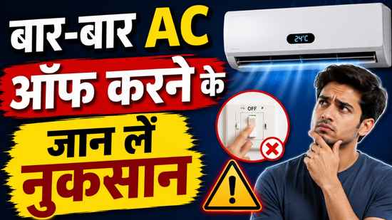 बार-बार AC का काटते हैं लाइन? आज ही बदल लें ये आदत, वर्ना लग जाएगा मोटा पैसा