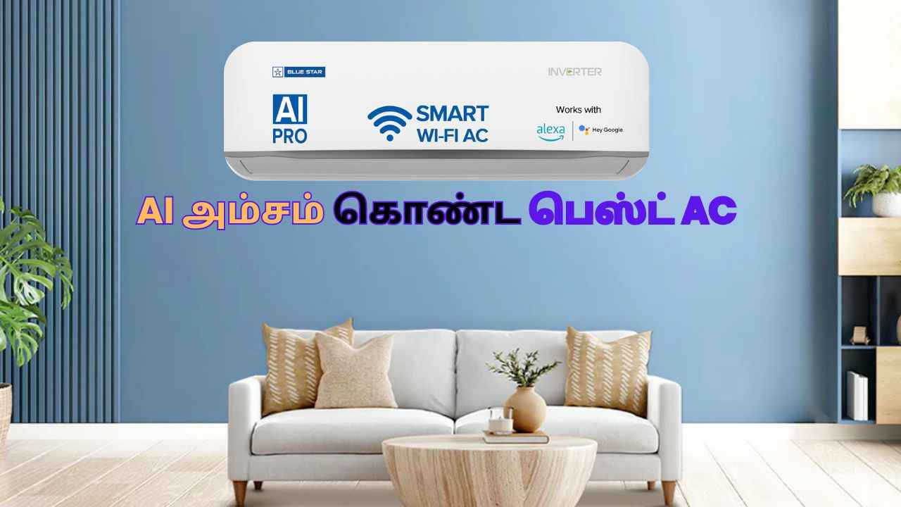 AI அம்சம் கொண்ட அசத்தும் AC உங்கள் வீட்டை வைக்கும் ஷிம்லா போன்ற கூலிங் அதும் குறைந்த விலையில்
