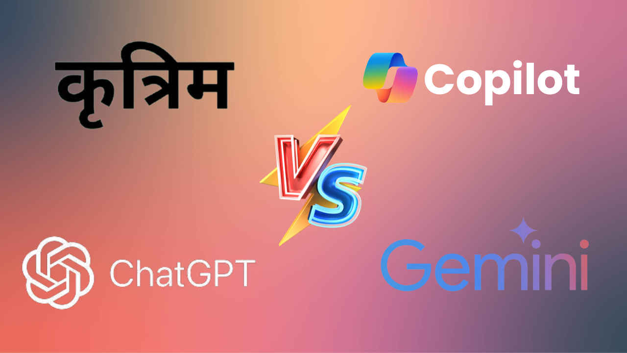भारत के Krutrim AI assistant vs ChatGPT, Google Gemini और Copilot के बीच तुलना