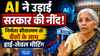 AI ने बढ़ा दी चिंता, बैंकों पर मंडराया खतरा! निर्मला सीतारमण ने की हाई-लेवल मीटिंग