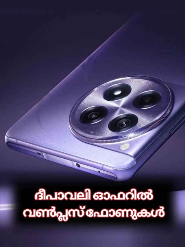 Amazon Sale മാമാങ്കം ഇന്ന് രാത്രി വരെ! OnePlus പ്രീമിയം, മിഡ് റേഞ്ച് ഫോണുകൾക്ക് Discount