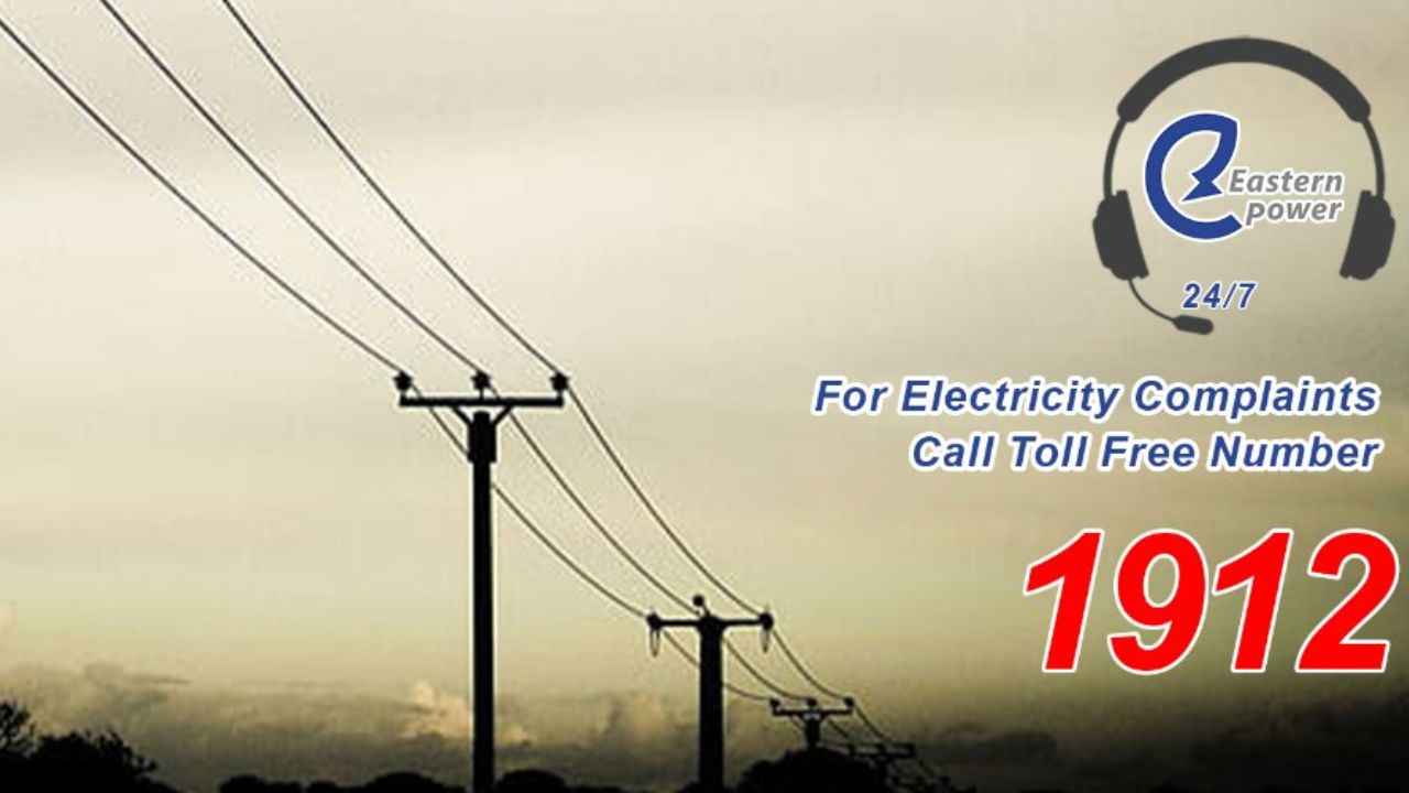 இந்த இடத்தில் Electricity bill, UPI யில் செலுத்த முடியாது