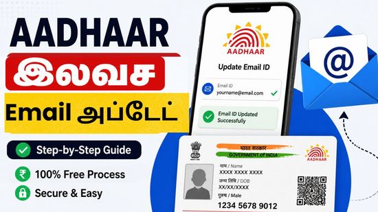 வீட்டிலிருந்த படி இலவசமாக Aadhaar கார்டில் Email id அப்டேட் எப்படி செய்வது பாருங்க ?