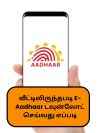 Aadhaar